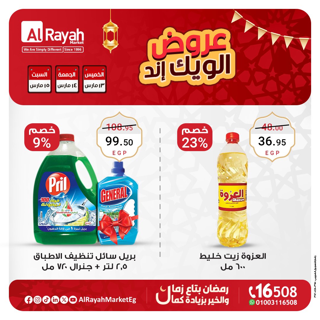 al-raya offers from 13mar to 15mar 2025 عروض الراية من 13 مارس حتى 15 مارس 2025 صفحة رقم 2